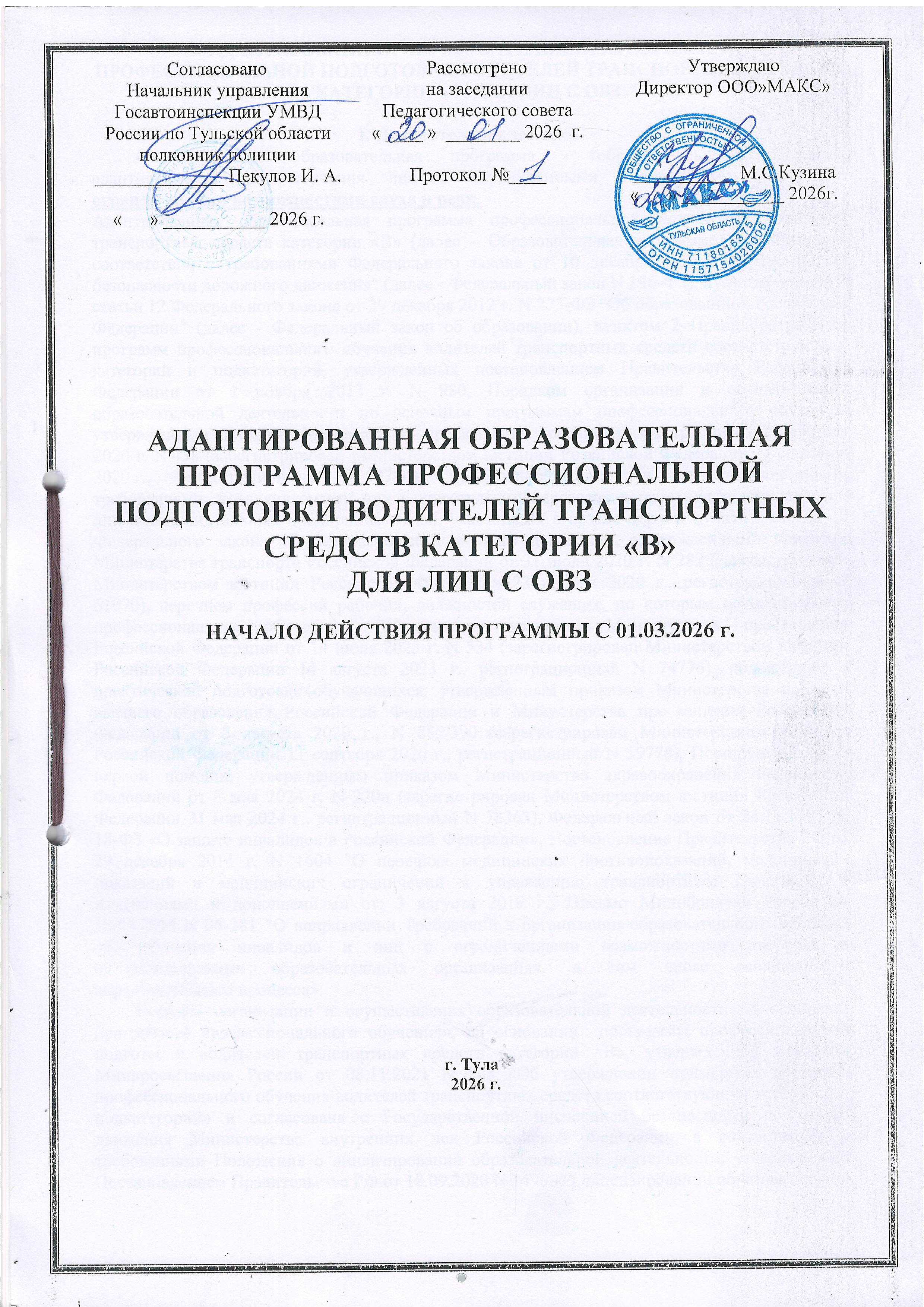 образовательная программа 